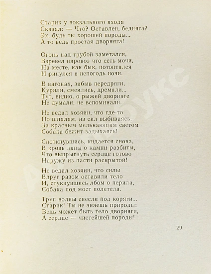 Антикварная книга Асадов, Э.А. [автограф] Стихи — Асадов Эдуард Аркадьевич, 1967 дополнительное фото 6