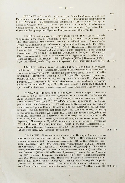 Антикварная книга Мушкетов, И.В. Туркестан — Мушкетов Иван Васильевич, 1886-1906 дополнительное фото 10