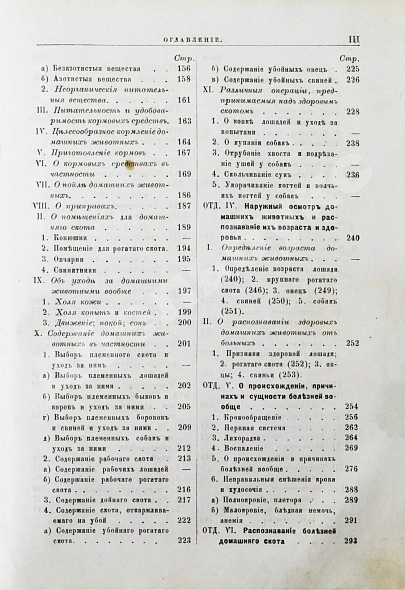 Антикварная книга Павловский, П. Общедоступная ветеринарная школа — , 1880 дополнительное фото 11