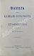 Антикварная книга Шамиль на Кавказе и в России — , 1889 дополнительное фото 2