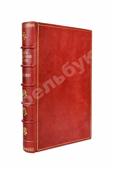 Антикварная книга Век женской моды. 1794-1894. Un siècle de modes féminines — , 