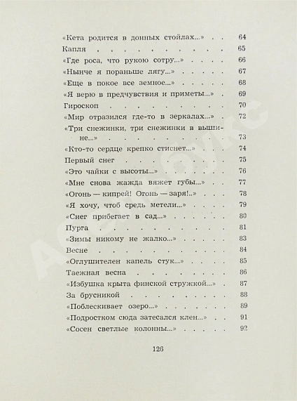 Антикварная книга Шаламов, В.Т. Московские облака — , 1972 дополнительное фото 7