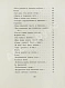 Антикварная книга Шаламов, В.Т. Московские облака — , 1972 дополнительное фото 7