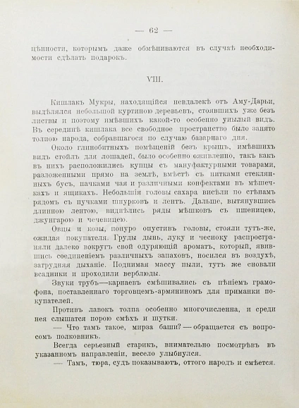 Антикварная книга Логофет, Д.Н. В забытой стране. Путевые очерки по Средней Азии — , 1912 дополнительное фото 5