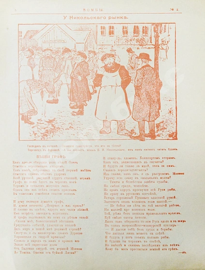Антикварная книга Бомбы. Всероссийский еженедельный боевой журнал — , 1906 дополнительное фото 6
