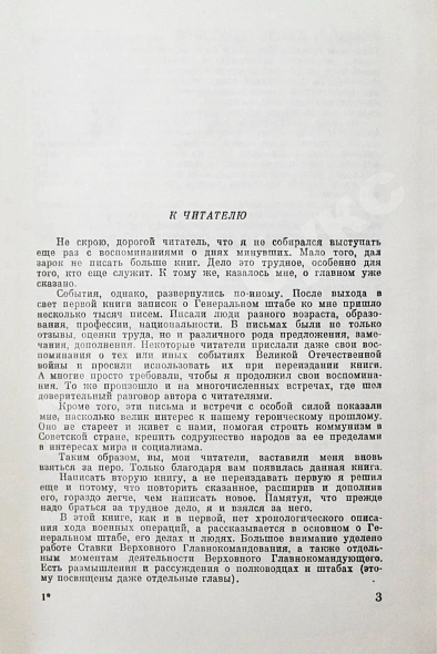 Штеменко, С.М. [автограф] Генеральный штаб в годы войны дополнительное фото 12