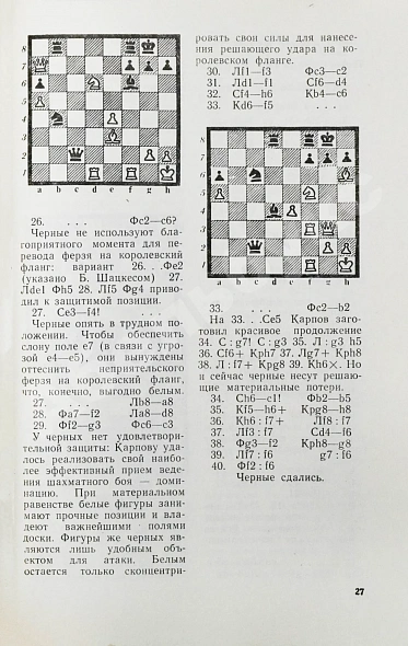 [автограф Анатолия Карпова] Ботвинник, М.М. Три матча Анатолия Карпова дополнительное фото 5