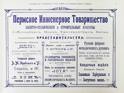 Антикварная книга Иллюстрированный путеводитель по реке Каме и р. Вишере с Колвой — , 1911 дополнительное фото 9