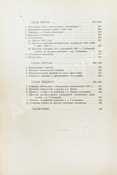 Антикварная книга Корф, С.А. Административная юстиция в России — , 1910 дополнительное фото 6