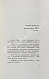 Первое\Прижизненное издание Набоков, В.В. Машенька дополнительное фото 6