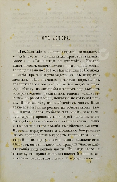 Антикварная книга Салтыков-Щедрин, М.Е. Господа ташкентцы. Картины нравов. Первое издание — Салтыков-Щедрин Михаил Евграфович, 1873 дополнительное фото 3