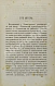 Антикварная книга Салтыков-Щедрин, М.Е. Господа ташкентцы. Картины нравов. Первое издание — Салтыков-Щедрин Михаил Евграфович, 1873 дополнительное фото 3