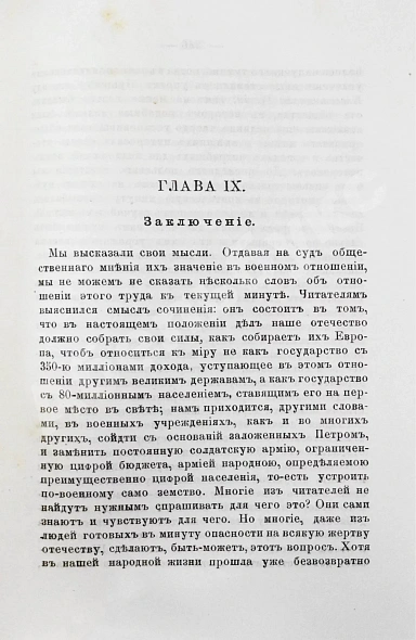 Антикварная книга Фадеев, Р.А. Вооружённые силы России — Фадеев Ростислав Андреевич, 1868 дополнительное фото 7