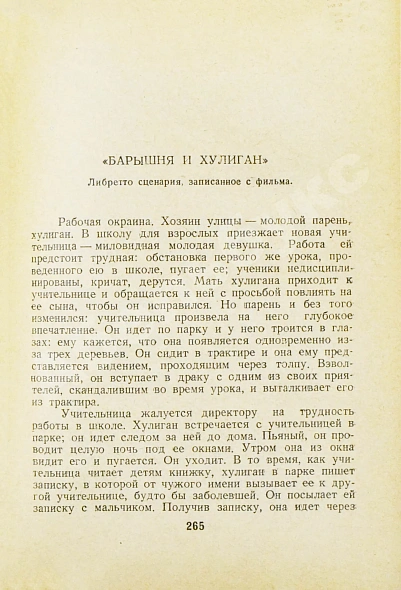 Антикварная книга Маяковский, В.В. Кино. Сценарии, статьи, письма, речи, стихи — Маяковский Владимир Владимирович, 1940 дополнительное фото 7