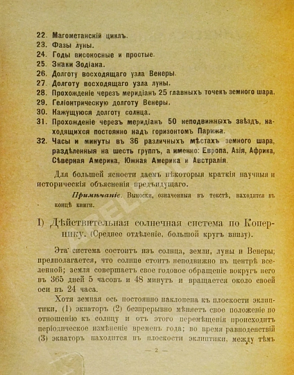 Антикварная книга Универсальные часы. Единственные в мире. — , 1916 дополнительное фото 3