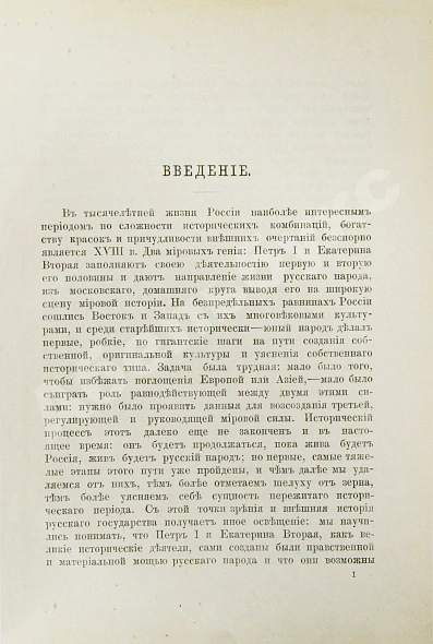 Антикварная книга Шумигорский, Е.С. Император Павел I. Жизнь и царствование — Шумигорский Евгений Севастьянович, 1907 дополнительное фото 6
