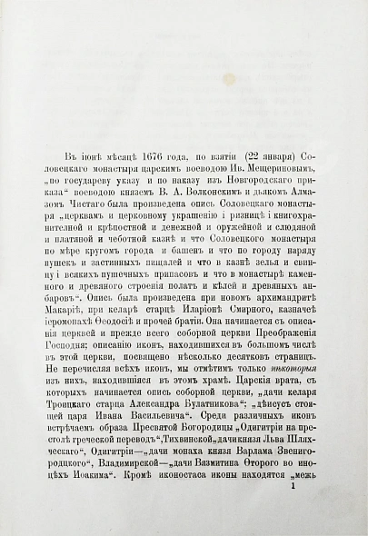 Антикварная книга Белокуров, С.А. Материалы для русской истории — Белокуров Сергей Алексеевич, 1888 дополнительное фото 5