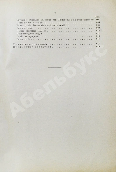 Антикварная книга Клод, Ж., Оствальд, В. Электричество и его применения в общедоступном изложении — , 1910 дополнительное фото 17