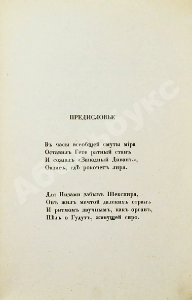 Антикварная книга Готье, Т. Эмали и камеи — Готье Теофиль, 1914 дополнительное фото 11