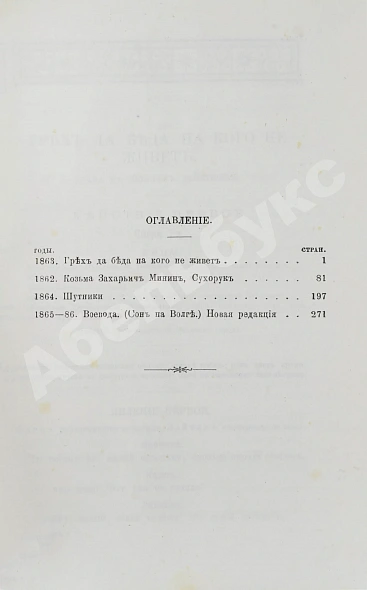 Антикварная книга Островский, А.Н. Сочинения А.Н. Островского — Островский Александр Николаевич, 1896 дополнительное фото 11