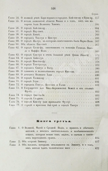 Антикварная книга Путешествия венециянца Марка Поло в XIII столетии — , 1863 дополнительное фото 14