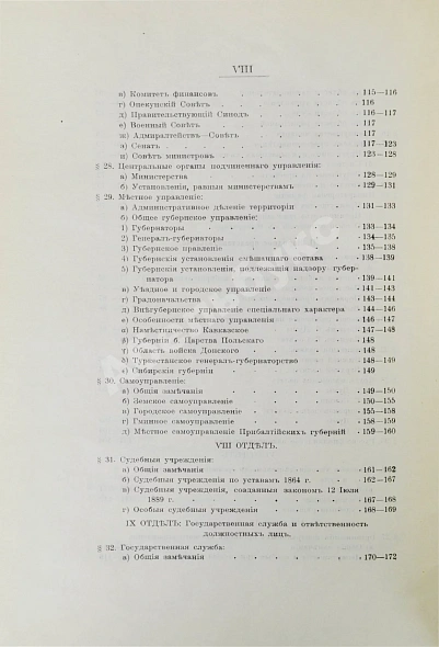 Антикварная книга Грибовский, В.М. Государственное устройство и управление Российской империи — , 1912 дополнительное фото 6