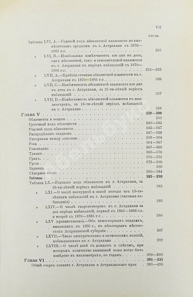 Антикварная книга Шперк, Ф.Ф. Очерки Астраханского края — , 1895 дополнительное фото 9