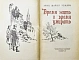 Антикварная книга Ремарк, Э.М. Время жить и время умирать. Первое издание на русском языке — , 1957 дополнительное фото 3