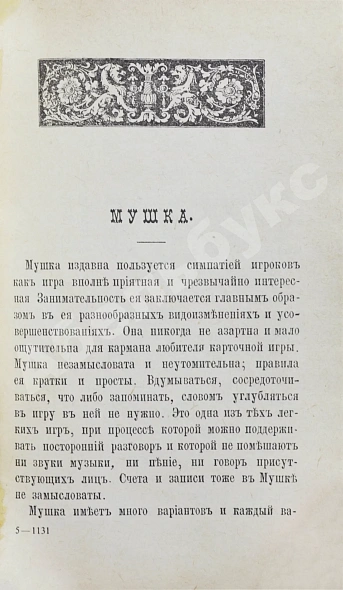 Антикварная книга Коммерческие игры: — , 1890 дополнительное фото 7