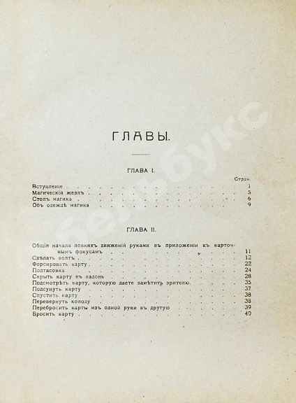 Антикварная книга Тайны магии — , 1909 дополнительное фото 3