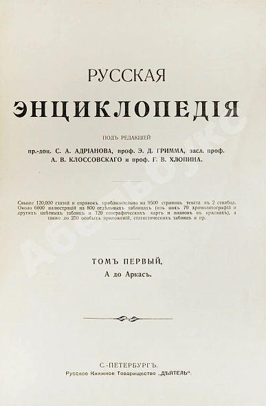 Антикварная книга Русская энциклопедия — , 1911-1915 дополнительное фото 3