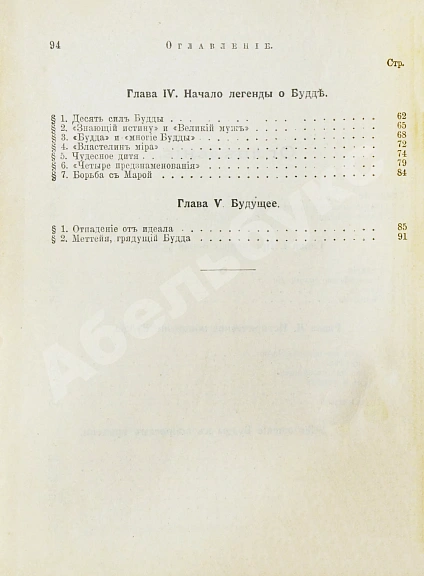 Антикварная книга Гарди, Э. Будда — , 1906 дополнительное фото 6