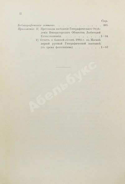 Антикварная книга Землеведение. Годовой комплект за 1894 год — , 1894-1895 дополнительное фото 20