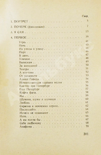 Антикварная книга Маяковский, В.В. 13 лет работы — Маяковский Владимир Владимирович, 1922 дополнительное фото 9