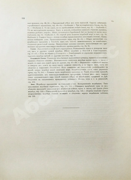 Антикварная книга Шренк, Л.И. Об инородцах Амурского края — Шренк Леопольд Иванович, 1883-1903 дополнительное фото 41