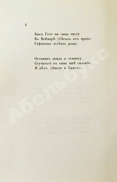 Антикварная книга Готье, Т. Эмали и камеи — Готье Теофиль, 1914 дополнительное фото 10