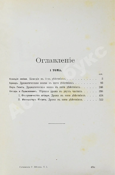 Антикварная книга Ибсен, Г. Полное собрание сочинений Генрика Ибсена — , 1909 дополнительное фото 6