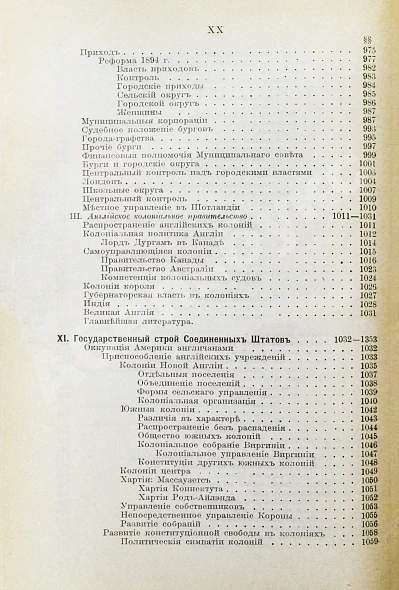 Антикварная книга Вильсон, В. Государство. Прошлое и настоящее конституционных учреждений — , 1905 дополнительное фото 17