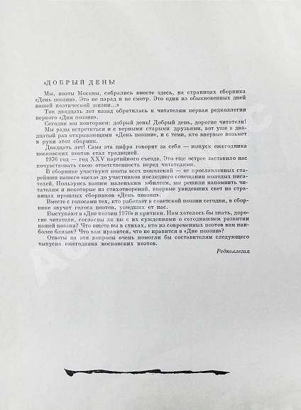 [автограф Варлама Шаламова] День поэзии 1976 дополнительное фото 5