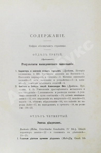 Антикварная книга История Греции со времени Пелопоннесской войны — , 1896 дополнительное фото 14