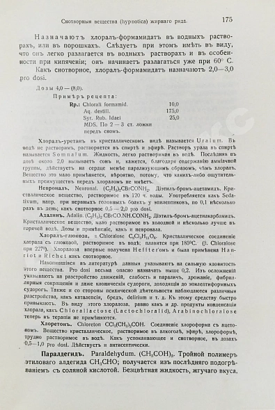 Антикварная книга Кравков, Н.П. Основы фармакологии — Кравков Николай Павлович, 1915-1917 дополнительное фото 5