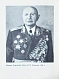 [автограф Ивана Баграмяна] Мержанов, М.И. Солдат, генерал, маршал (О Баграмяне И.Х.) дополнительное фото 5
