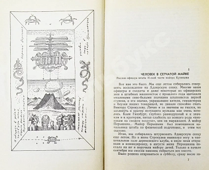Антикварная книга Стругацкий, А.Н., Стругацкий, Б.Н. Неназначенные встречи. Пикник на обочине. Первое издание — Стругацкий Аркадий Натанович Стругацкий Борис Натанович и Аркадий Натанович, 1980 дополнительное фото 4