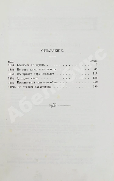 Антикварная книга Островский, А.Н. Сочинения А.Н. Островского — Островский Александр Николаевич, 1896 дополнительное фото 9