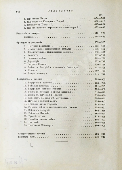 Антикварная книга Пфлуг-Гартунг, Ю. фон. Всемирная история — , 1910-1911 дополнительное фото 21