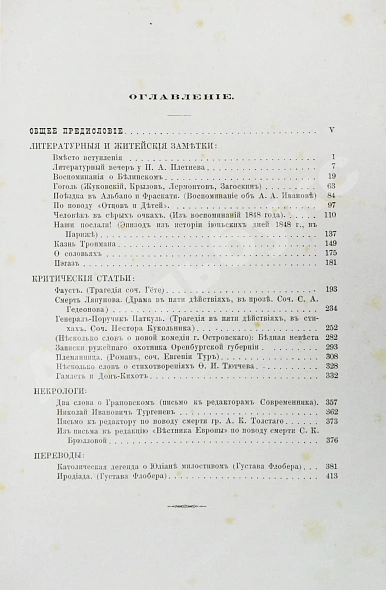 Антикварная книга Тургенев, И.С. Сочинения И.С. Тургенева. Последнее прижизненное собрание сочинений — Тургенев Иван Сергеевич, 1880 дополнительное фото 7