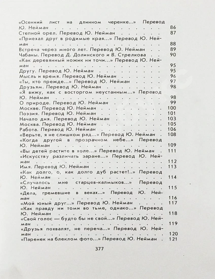 Кугультинов, Д.Н. [автограф] Трудное поле жизни. Стихи и поэмы дополнительное фото 9