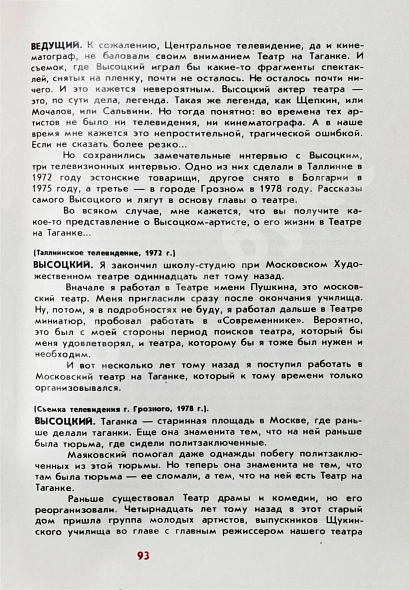 Антикварная книга [автограф Эльдара Рязанова] Четыре вечера с Владимиром Высоцким — Рязанов Эльдар Александрович, 1989 дополнительное фото 7