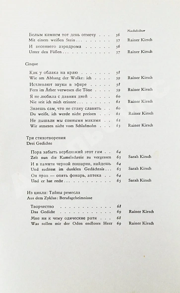 Антикварная книга Achmatowa, A. Ein niedagewesener Herbst. Gedichte. Ахматова, А.А. Небывалая осень — Ахматова Анна Андреевна Achmatowa Anna, 1967 дополнительное фото 8