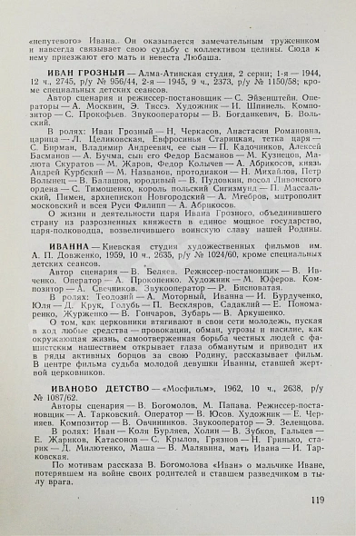 [автограф Андрея Тарковского] Аннотированный каталог фильмов действующего фонда. Художественные фильмы дополнительное фото 7